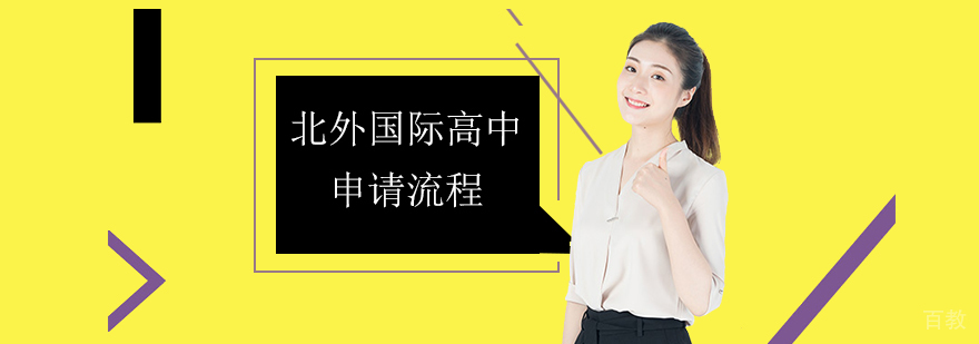 北外国际高中朝阳校区实景图