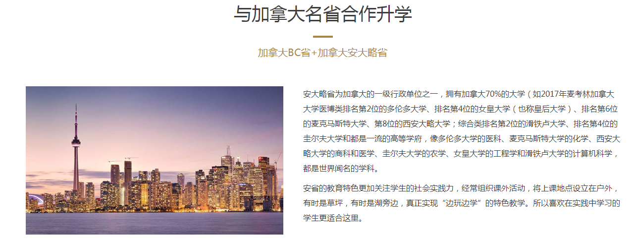 加拿大校园环境
