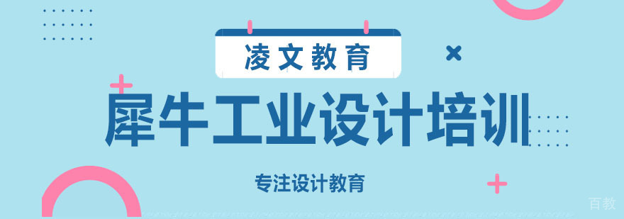 南京犀牛工业设计培训