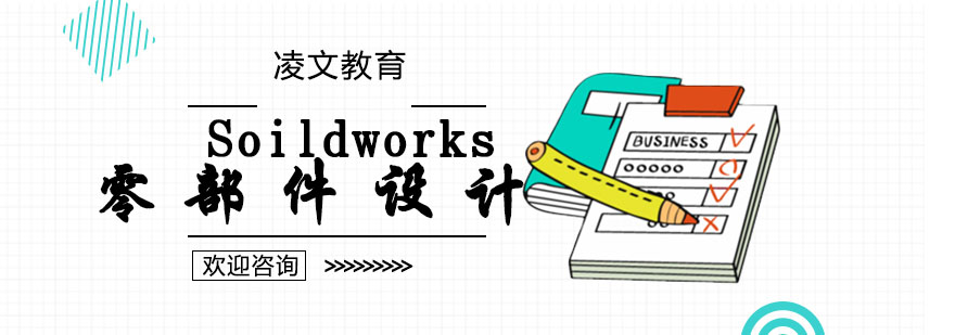 南京Soildworks零部件设计