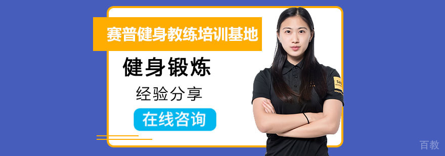 专业健身指导对比