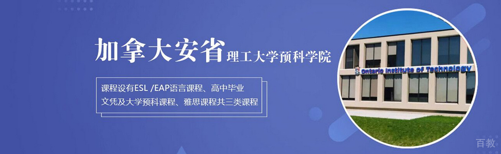 OIT预科学院全景
