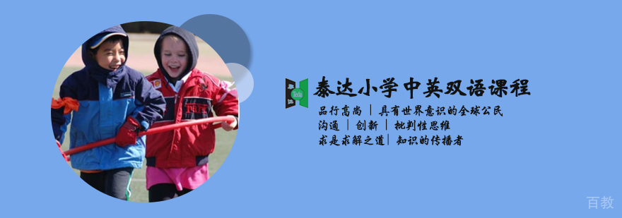 双语教学课堂