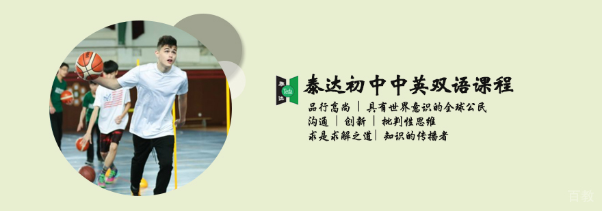 天津双语初中课程