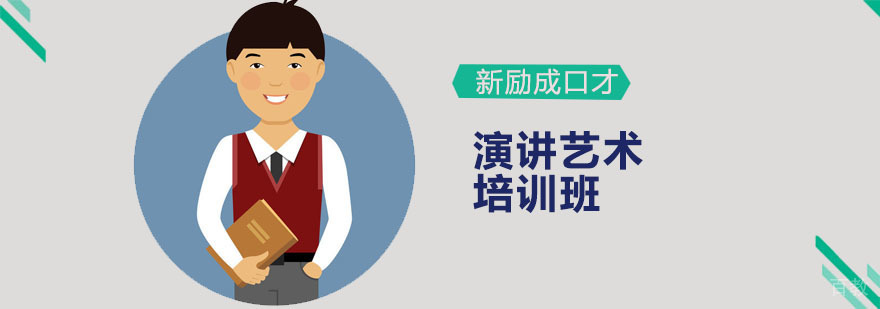 演讲艺术培训课堂实景