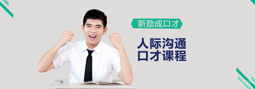 深圳口才提升课程