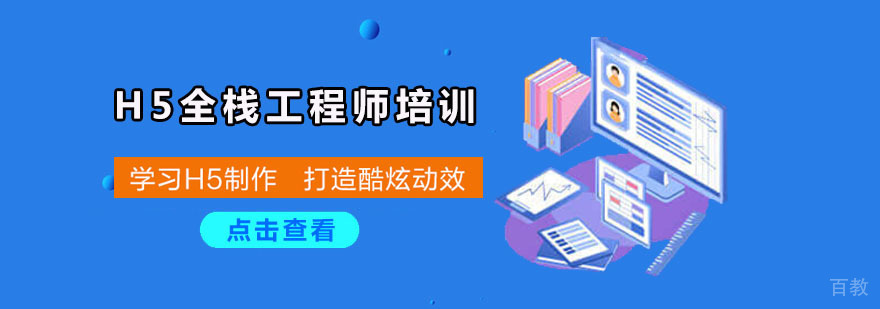 全栈工程师培训