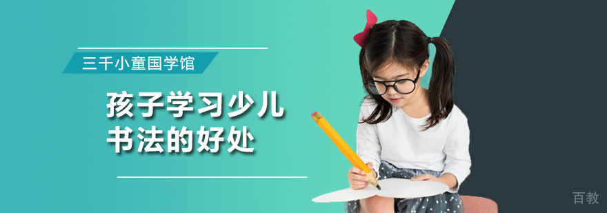 广州三千小童国学馆