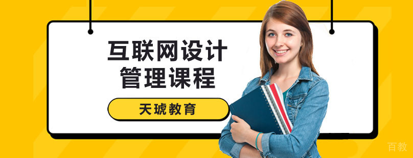互联网设计管理教学场景