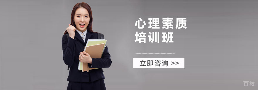 深圳心理素质培训班