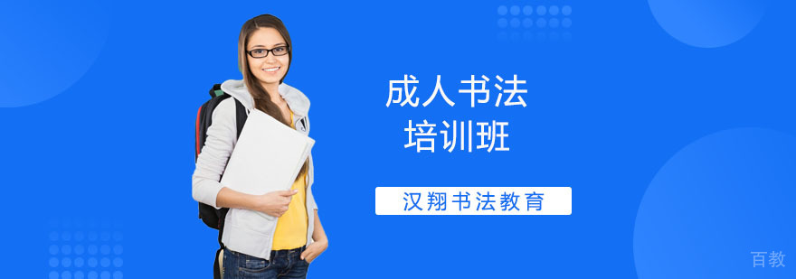 成人书法培训实景教学
