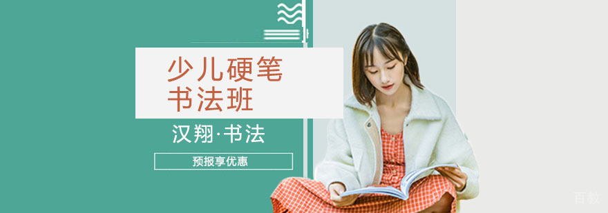 上海硬笔书法培训课堂