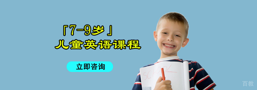成都儿童英语课程