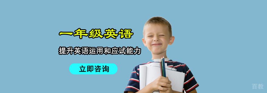 成都英语基础课程