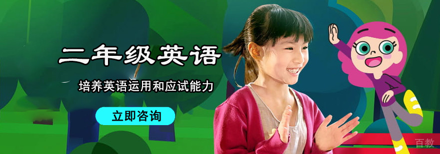 成都小学英语培训