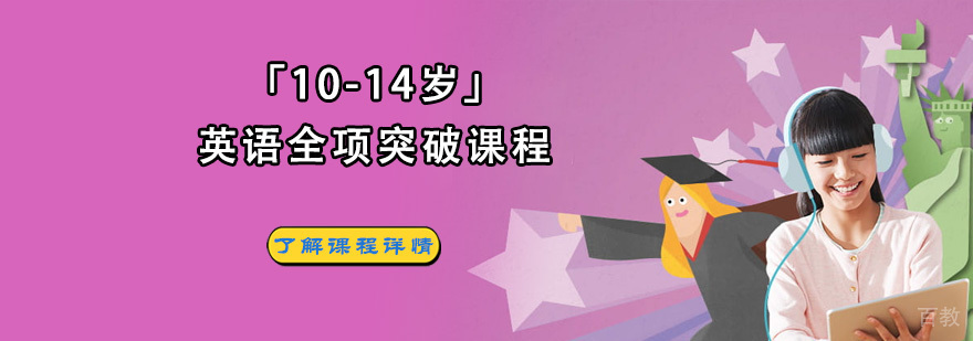 成都青少年英语培训课程