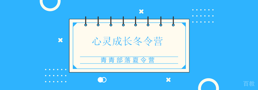 青少年心理成长营地活动