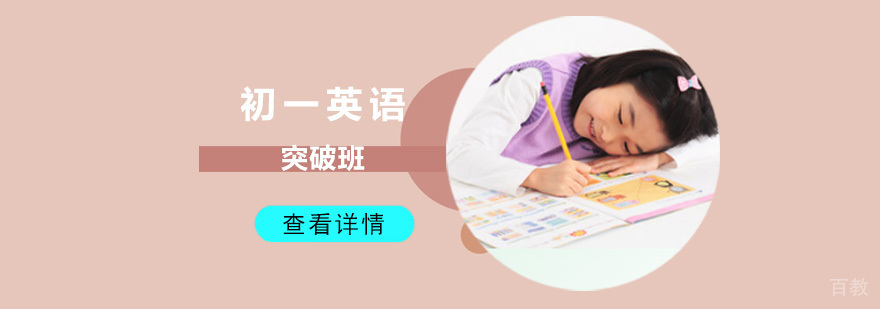 英语特训课程