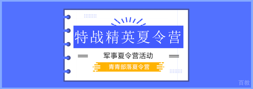 北京军事夏令营特战课程