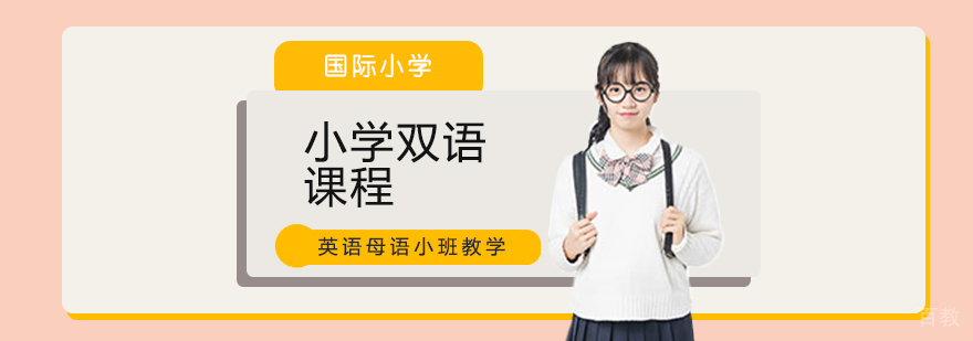 双语教学环境实拍