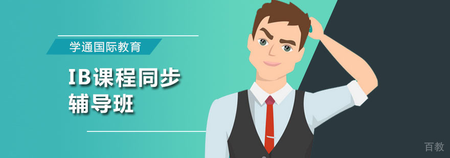 国际课程培训