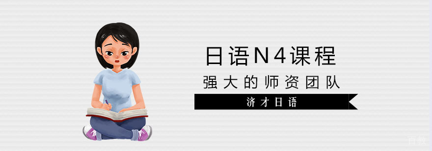 日语N4课程课堂实景