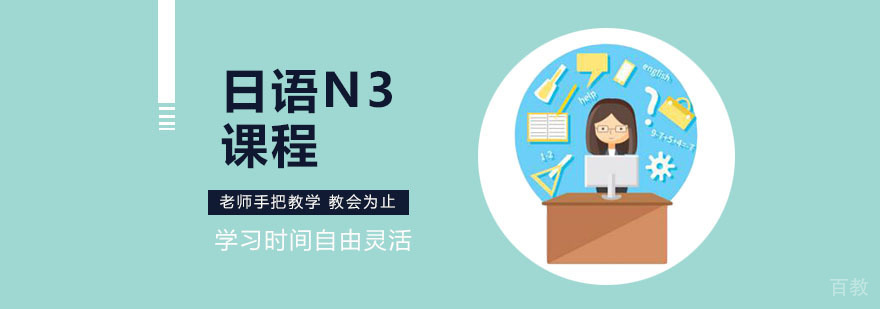 上海日语N3课程教学现场