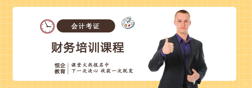 财务管理实战课程