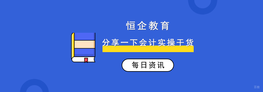 会计实操技能图解