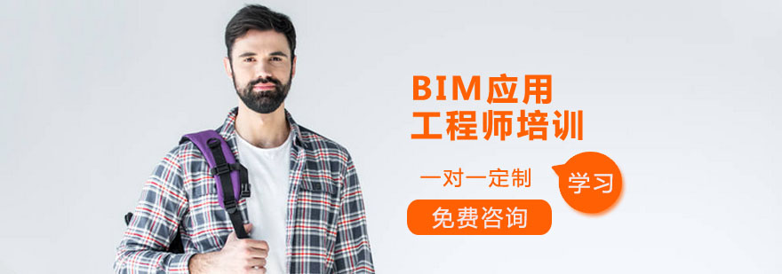 深圳BIM应用工程师培训