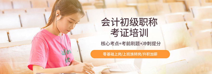 成都会计职称培训课堂