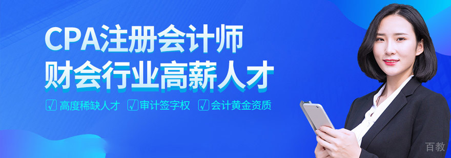 成都注册会计师CPA培训班