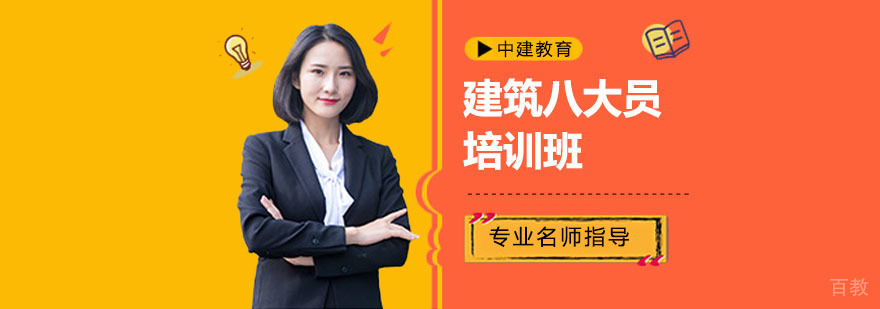 合肥建筑八大员培训