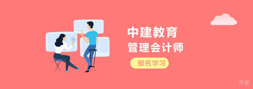 合肥管理会计师培训课程