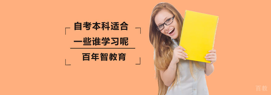 深圳自考本科报名人群解析
