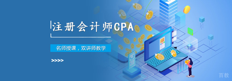 成都注册会计师培训课程
