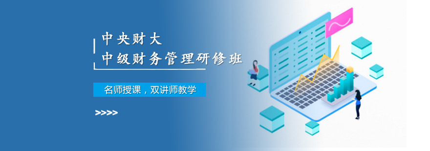 财务管理实战课程