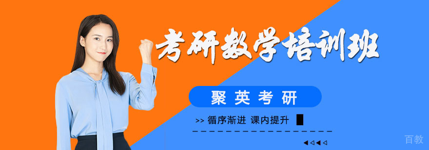 杭州考研数学培训