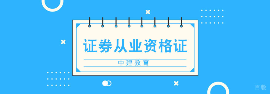 证券从业资格证培训课堂