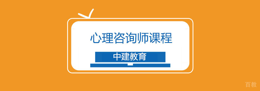 合肥心理咨询师培训