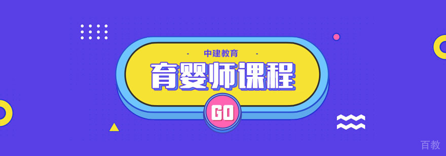 专业育婴师实训