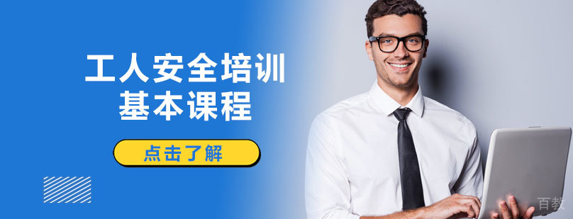 三级安全教育培训体系