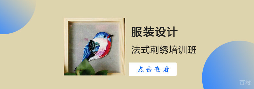 法式刺绣工艺展示