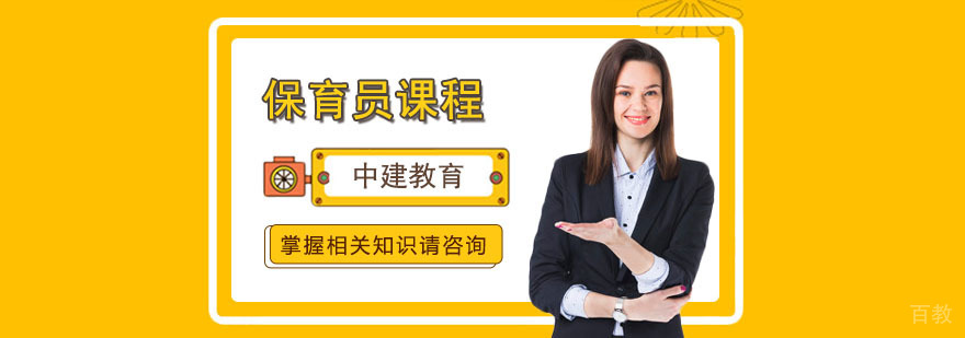 合肥保育员职业培训
