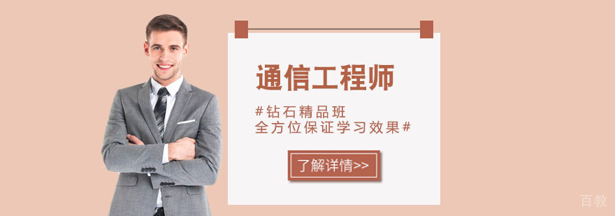 合肥通信工程师培训