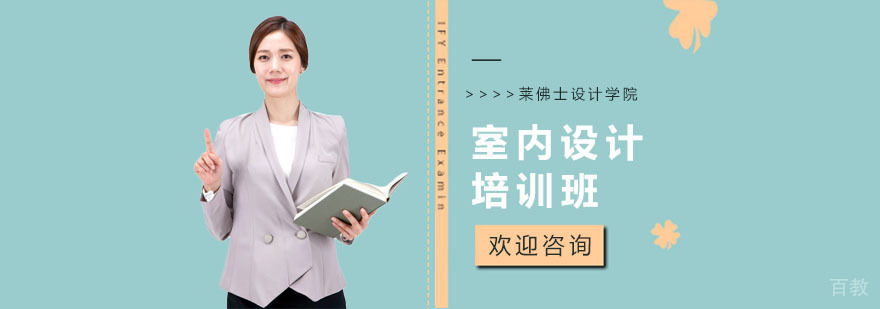 专业室内设计课程教学