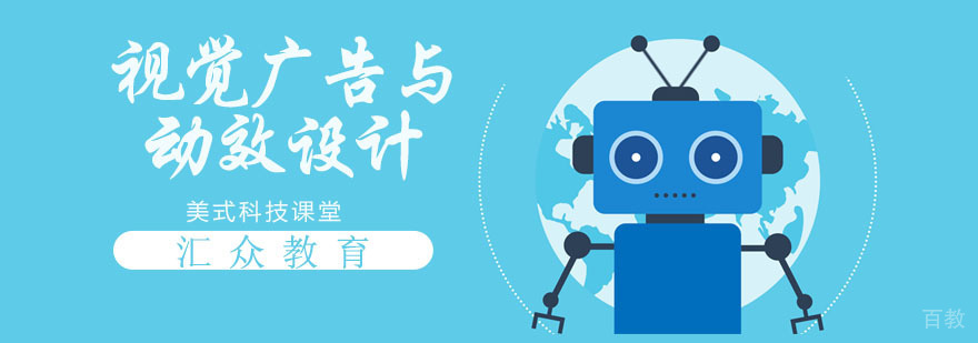 视觉广告设计课程