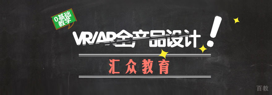 杭州VR/AR全产品设计