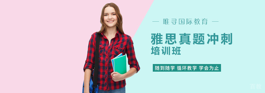 雅思真题解析课堂