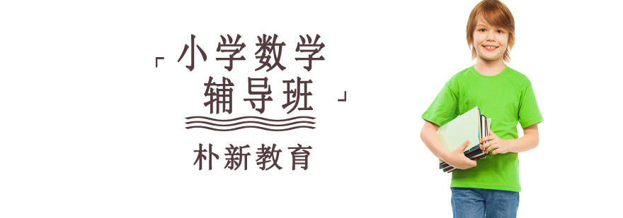 沈阳小学全科培训课程